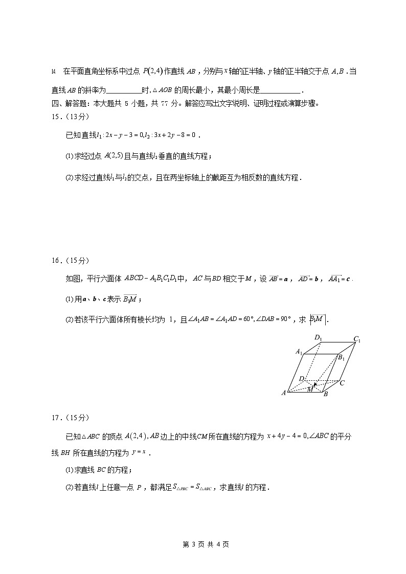 重庆市万州二中2025-2026学年高二上学期10月考试数学试卷第3页