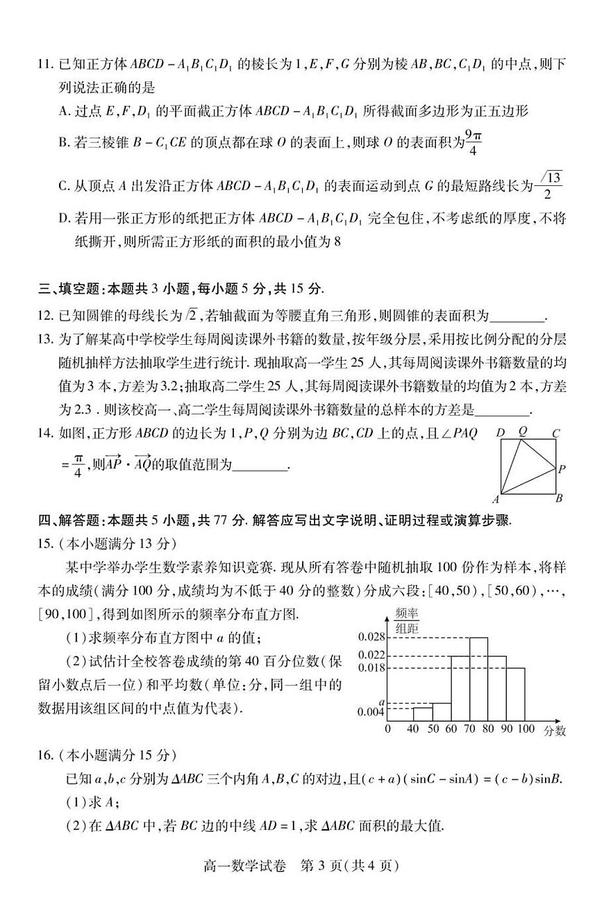 湖北省荆州市2024一2025学年高一年级质量检测数学试卷+答案第3页