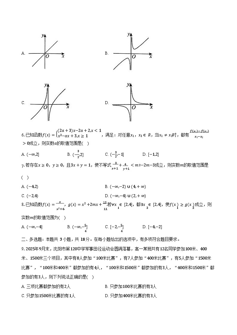 辽宁省沈阳市第一二0中学2025-2026学年高一上学期10月考试数学试卷第2页