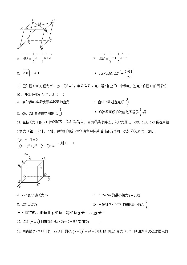 辽宁省沈阳市第一二O中学2025-2026学年高二上学期10月考试数学试卷第3页