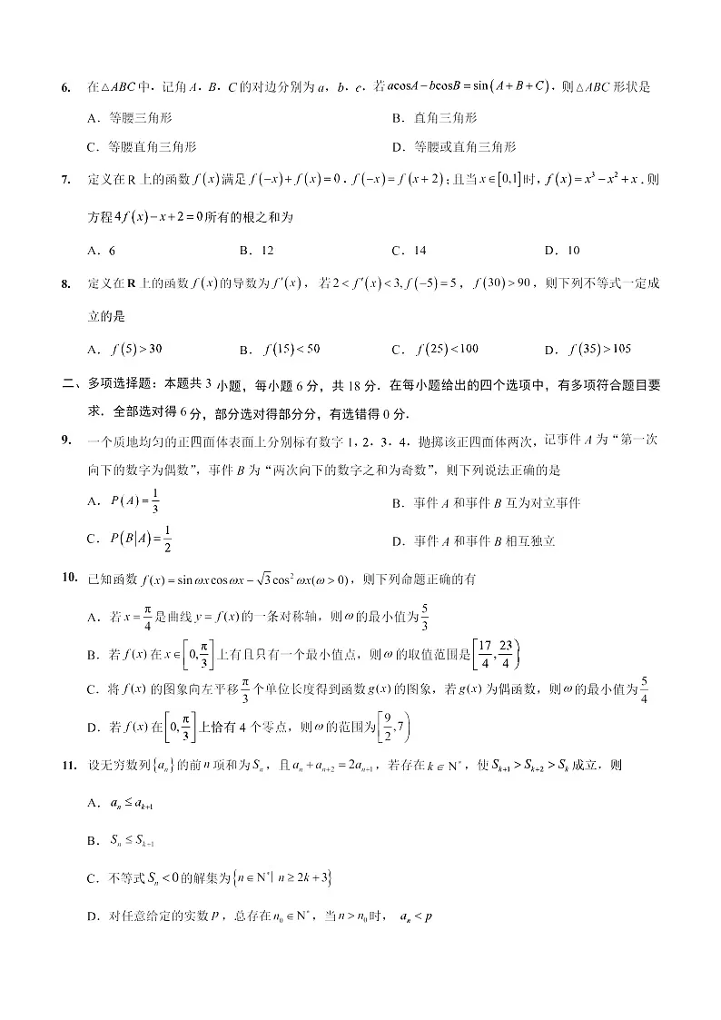 重庆实验外国语学校2025-2026学年高三上学期10月考试数学试卷第2页