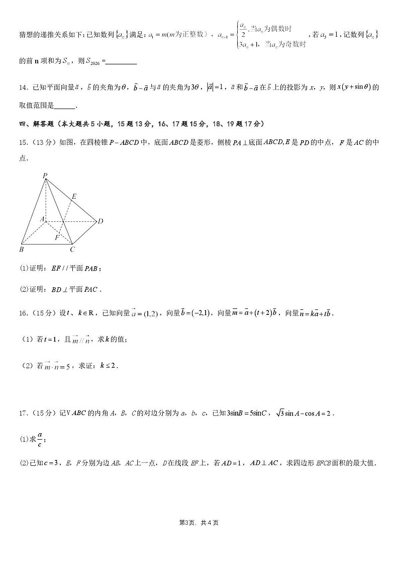 乌鲁木齐市第一中学2025-2026学年2026届高三年级10月考试数学试卷第2页