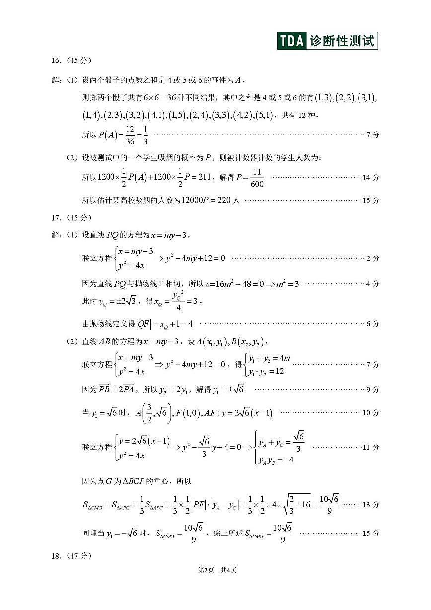 2025年2月诊断性测试数学答案第2页