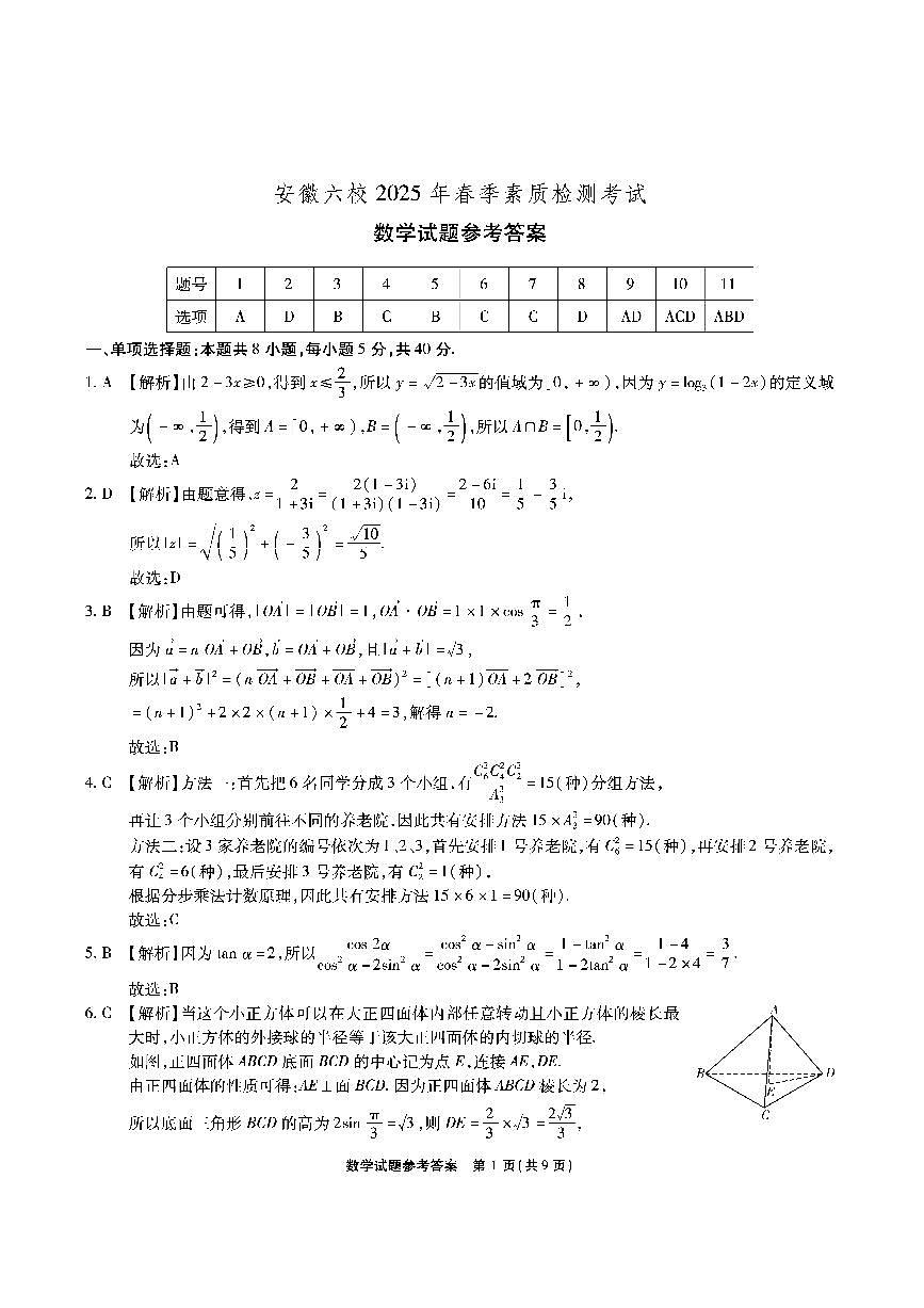 安徽六校-数学答案第1页