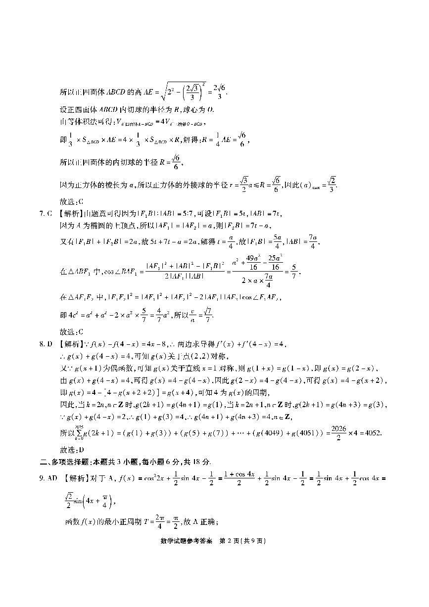 安徽六校-数学答案第2页