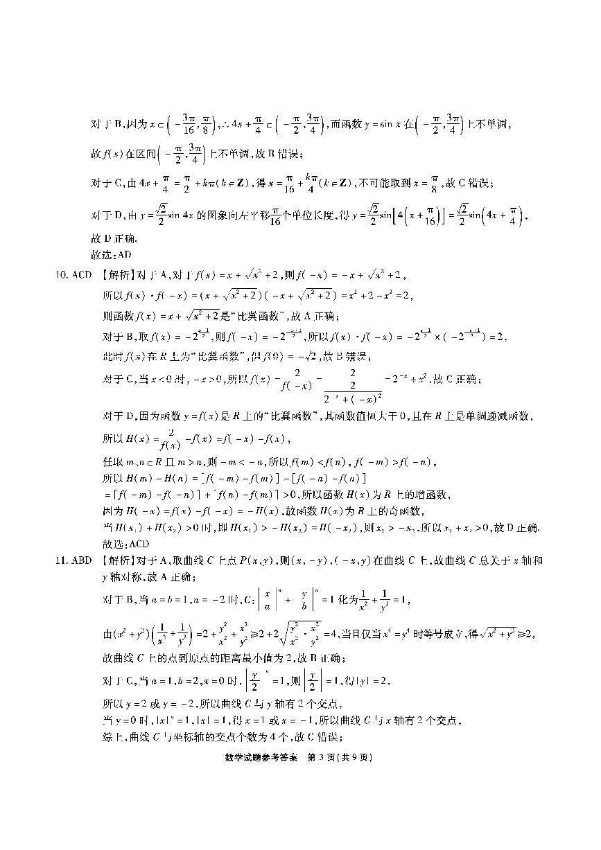 安徽六校-数学答案第3页