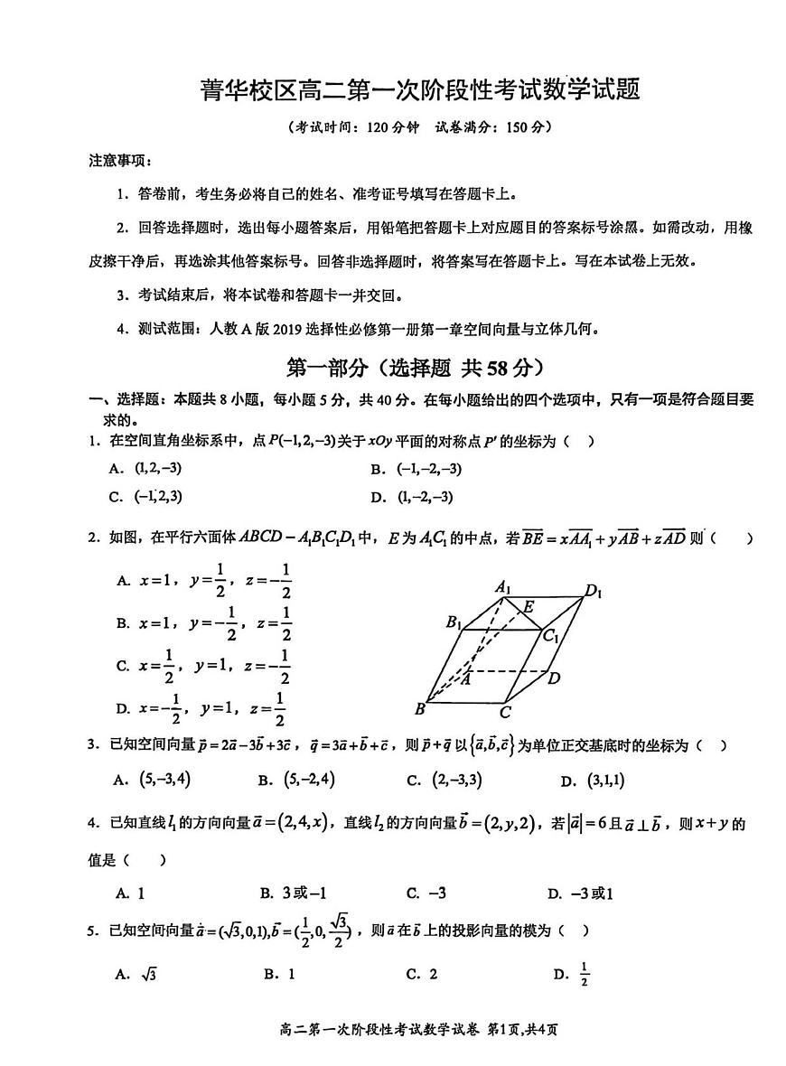 河南省许昌市禹州市第三高级中学菁华校区2025-2026学年高二上学期第一次阶段性考试（9月）数学试题（含答案）第1页