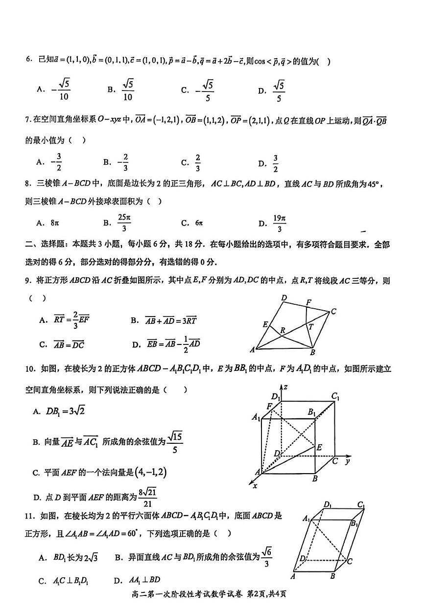 河南省许昌市禹州市第三高级中学菁华校区2025-2026学年高二上学期第一次阶段性考试（9月）数学试题（含答案）第2页