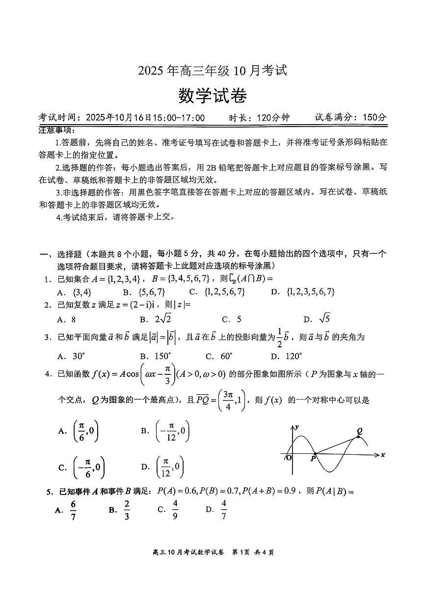 湖北云学联盟2026届高三上学期10月考试数学试卷第1页