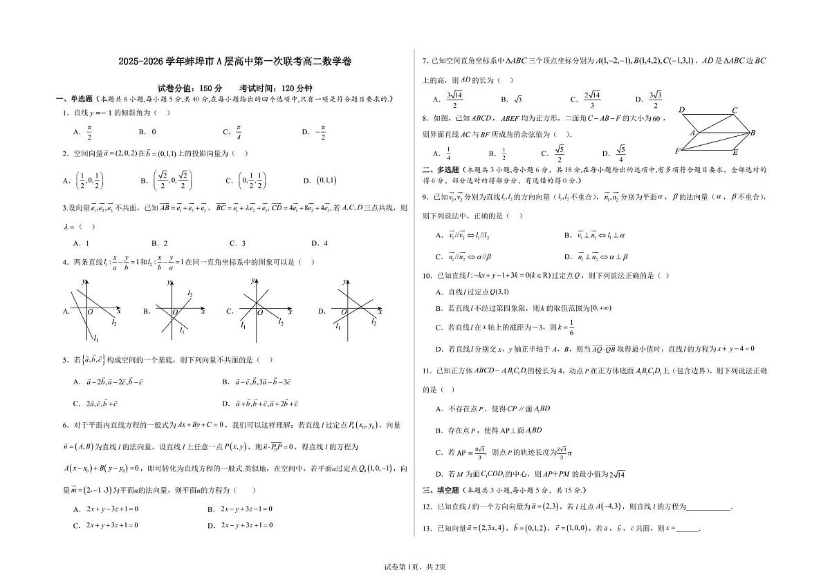 安徽省蚌埠市A层高中2025-2026学年高二上学期10月月考数学试卷（含答案）第1页