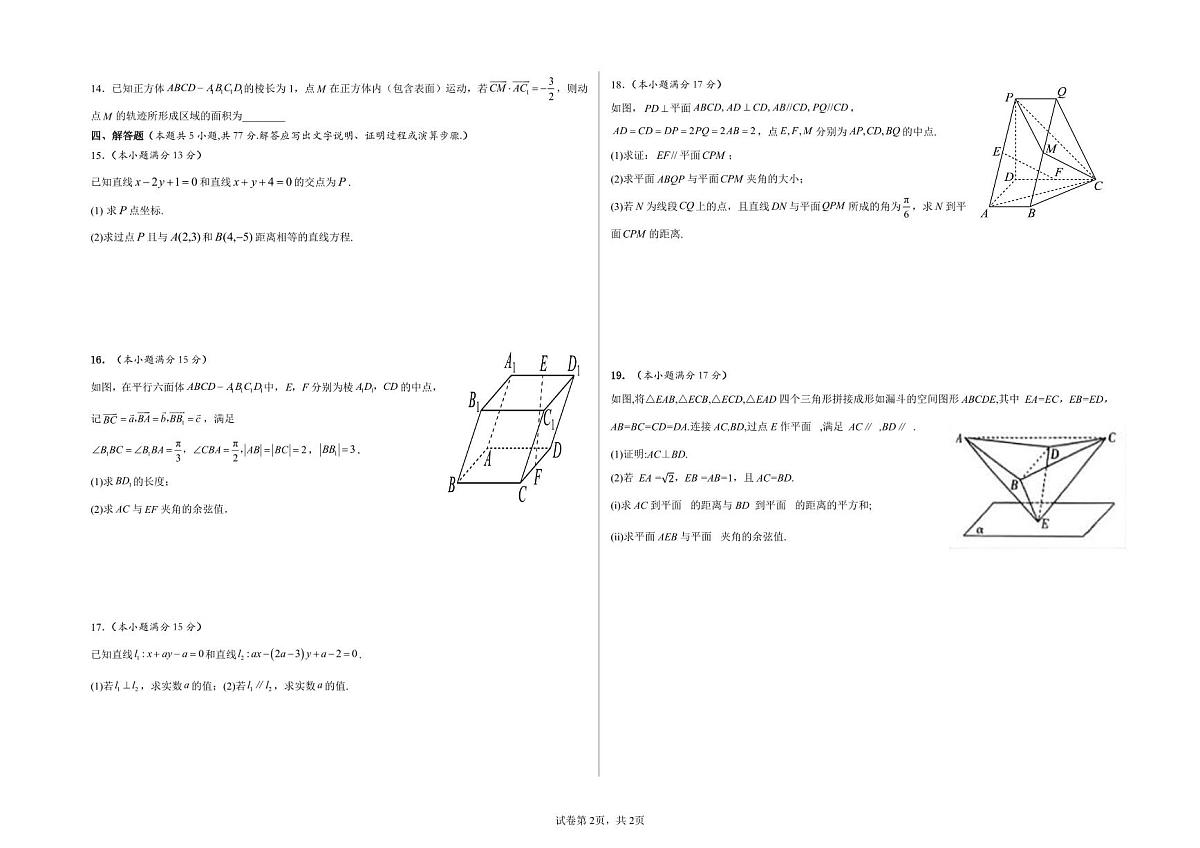 安徽省蚌埠市A层高中2025-2026学年高二上学期10月月考数学试卷（含答案）第2页