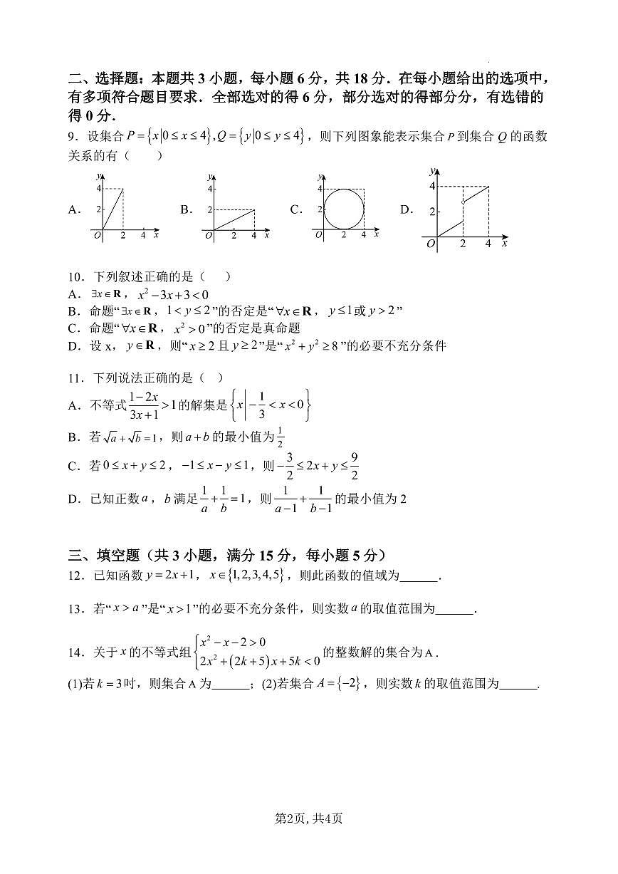 山西省太原市山西大学附属中学校2025-2026学年高一上学期10月月考数学试卷第2页