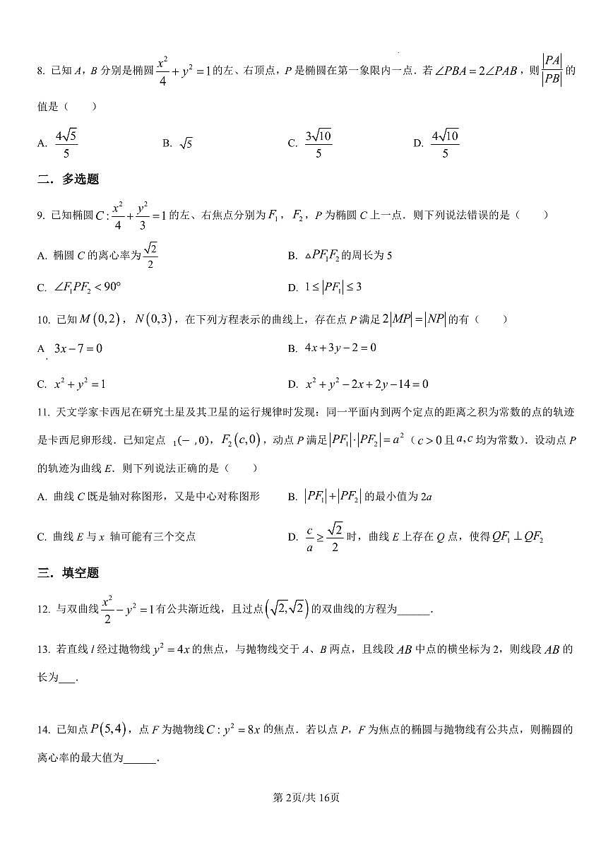 数学-江苏省南京市南京师范大学附属中学2024-2025学年高二上学期期中考试第2页