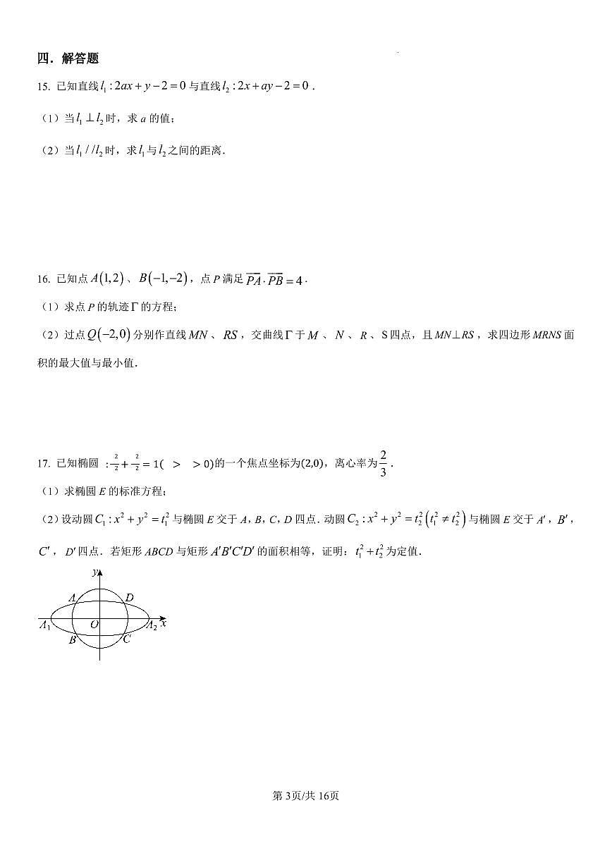 数学-江苏省南京市南京师范大学附属中学2024-2025学年高二上学期期中考试第3页