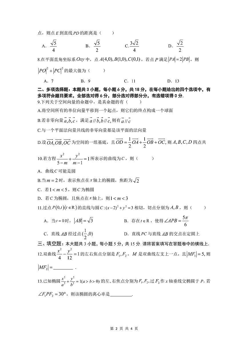 数学-四川省绵阳市南山中学2024-2025学年高二上学期期中考试试题和答案第2页