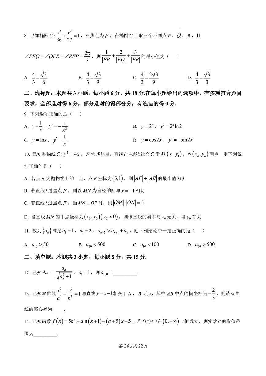 数学-浙江省宁波市镇海中学2024-2025学年高二上学期期中测试试卷和解析第2页