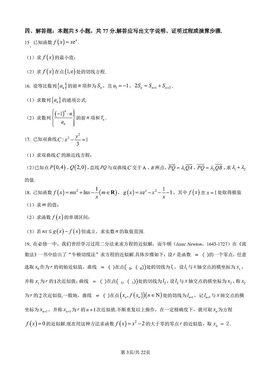 数学-浙江省宁波市镇海中学2024-2025学年高二上学期期中测试试卷和解析第3页