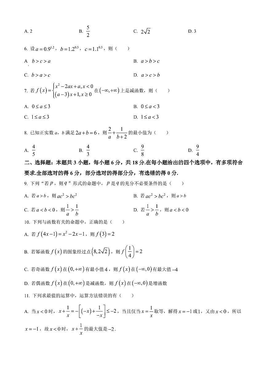 数学-广东省清远市九校联考2024-2025学年高一上学期11月期中联合质量监测考试第2页
