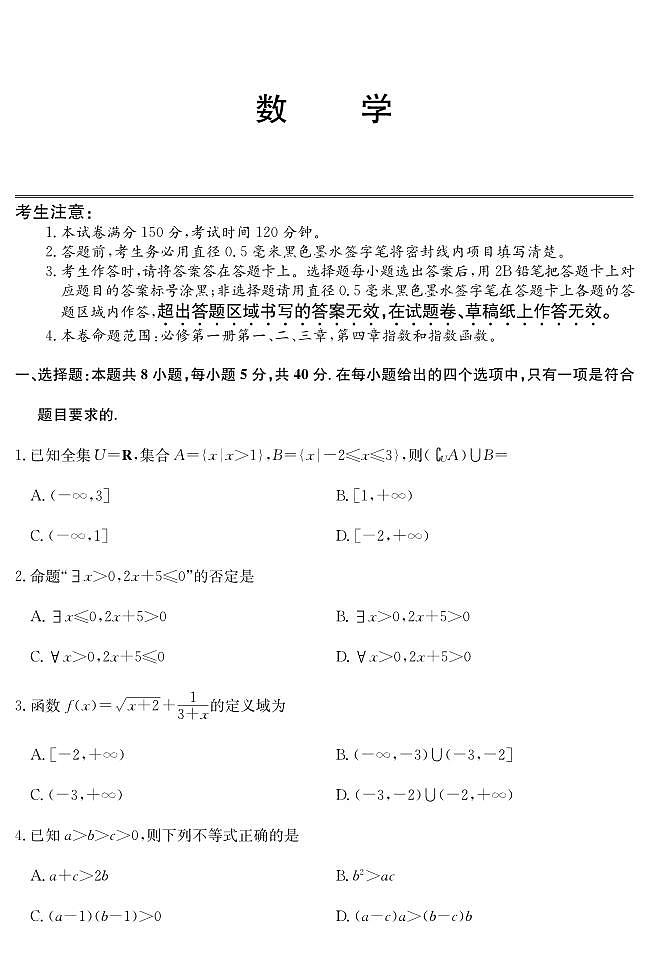 数学-广东省深圳市盟校联盟2024-2025学年高一上学期11月期中考试第1页