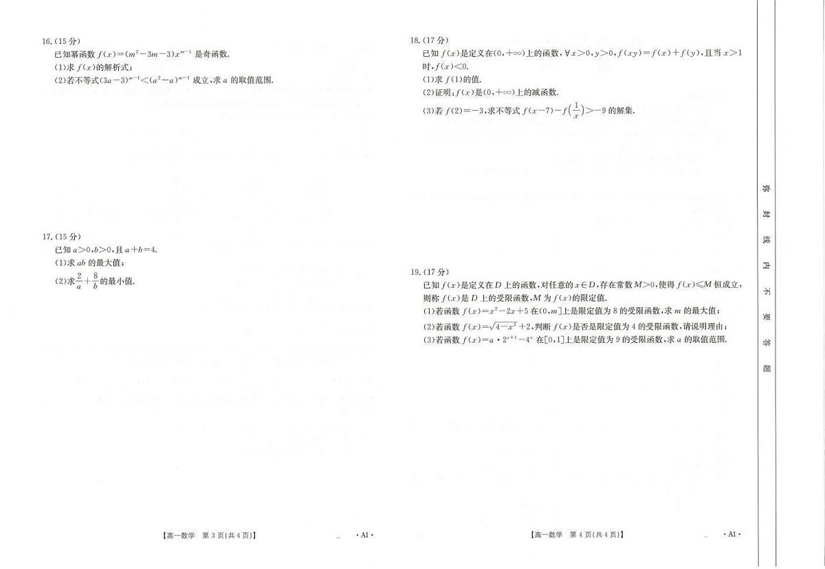 数学-广西省名校联盟2024-2025学年高一上学期11月期中阶段性考试试题和答案第2页