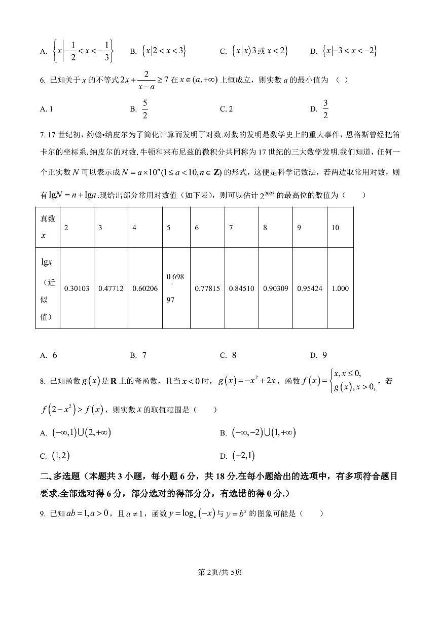 数学-湖南省长沙市长郡中学2024-2025学年高一上学期11月期中考试试题和答案第2页