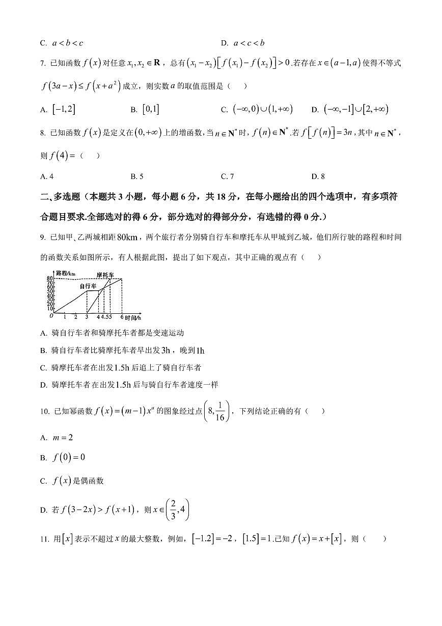 数学-湖南师大附中2024-2025学年度高一第一学期期中考试试题和答案第2页