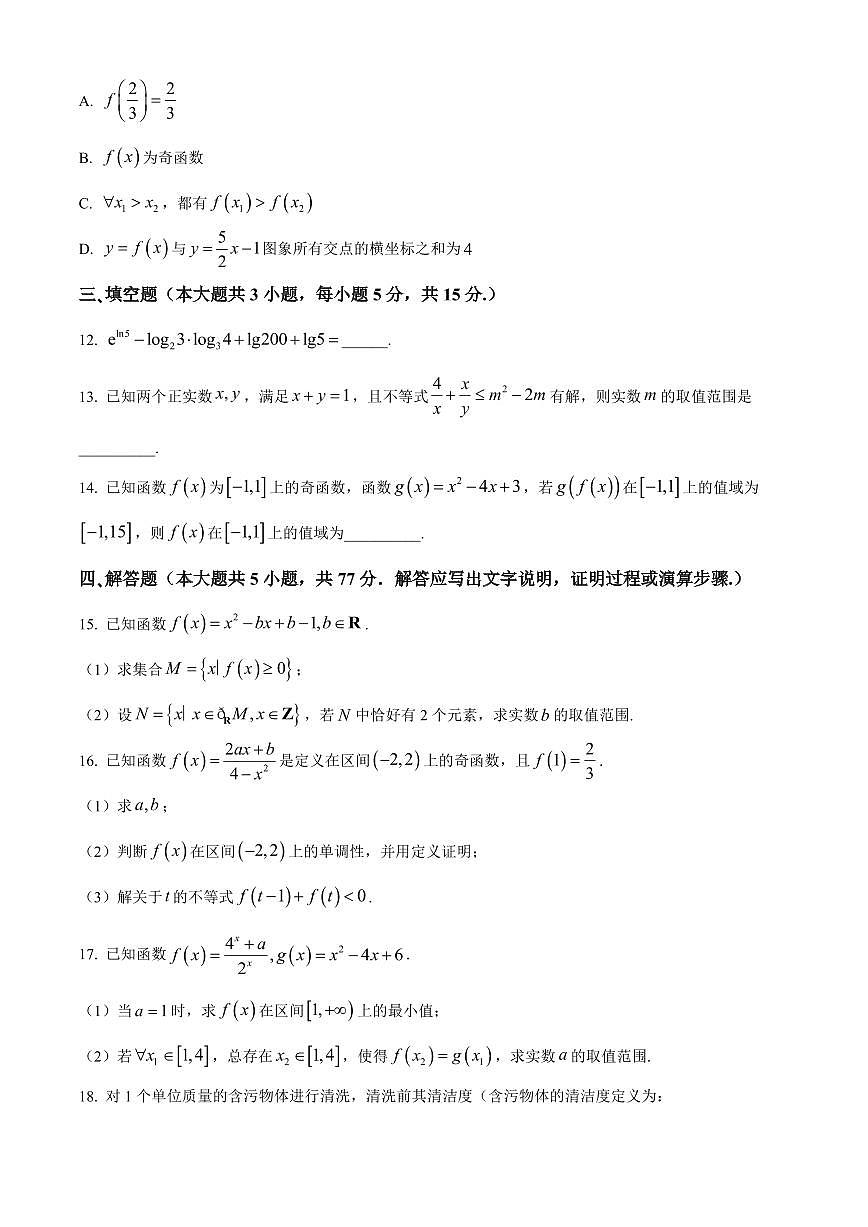 数学-湖南师大附中2024-2025学年度高一第一学期期中考试试题和答案第3页