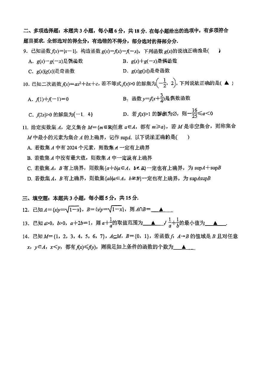 数学-江苏省苏州中学2024-2025学年高一上学期期中考试第2页