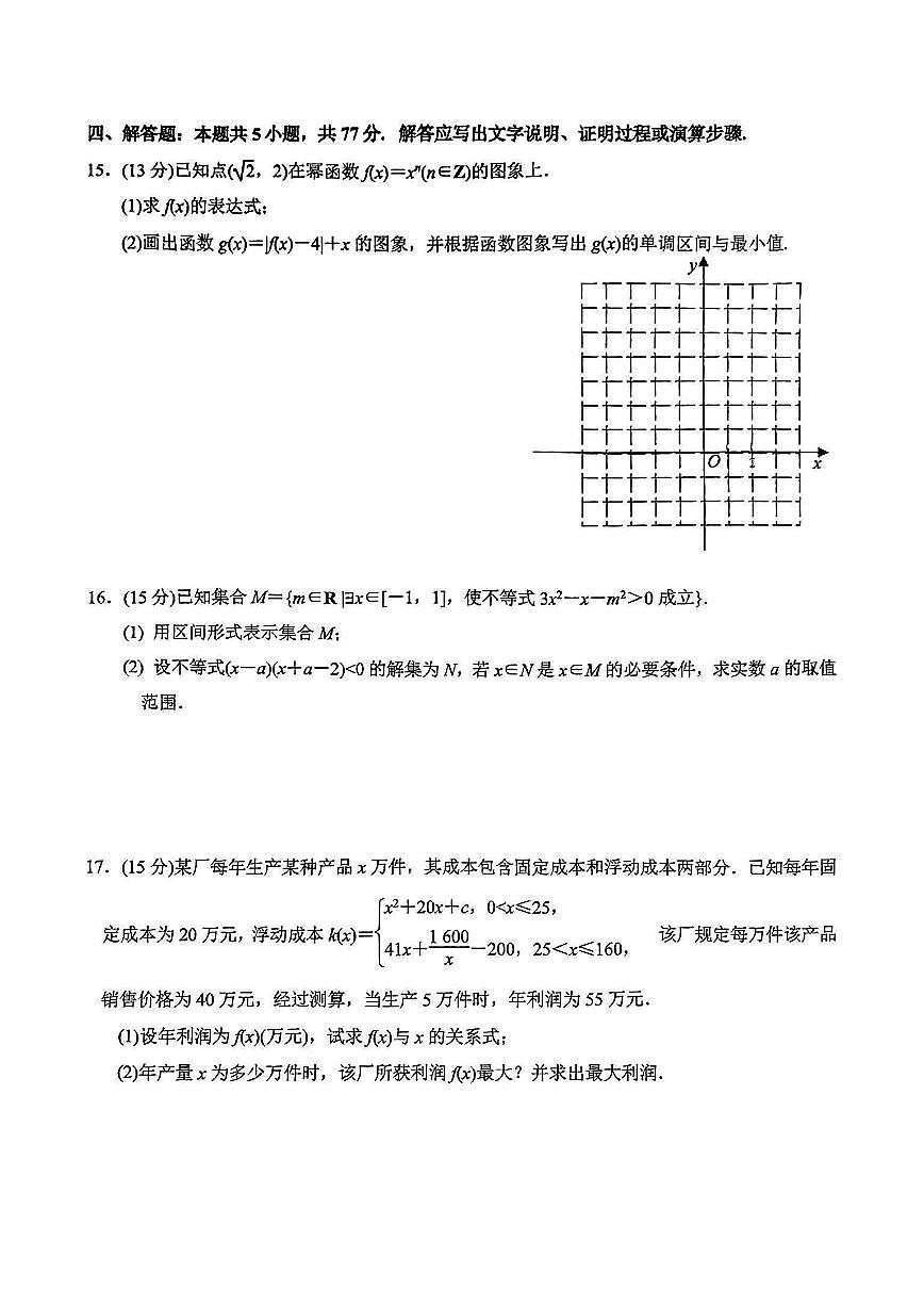 数学-江苏省苏州中学2024-2025学年高一上学期期中考试第3页