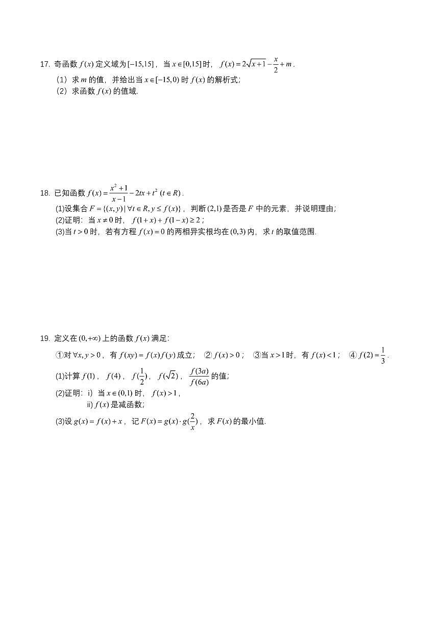 数学-四川省成都市第七中学2024-2025学年高一上学期11月期中考试试题和答案第3页