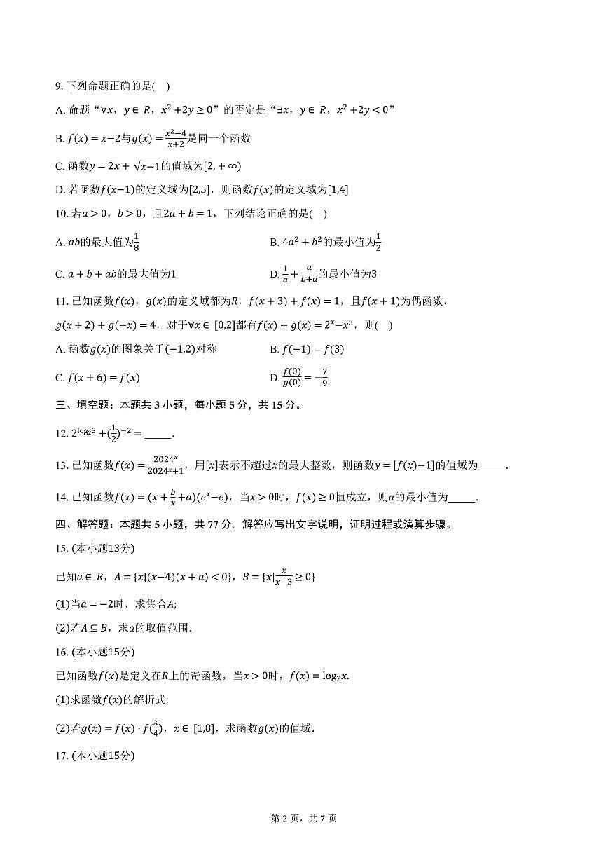 数学-浙江省杭州地区（含周边）重点中学2024-2025学年高一上学期期中联考试题和答案第2页