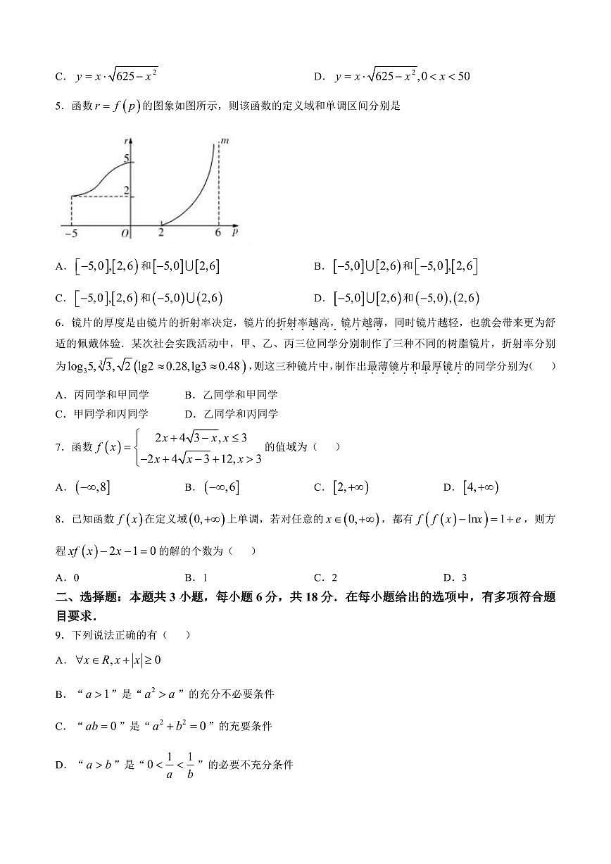 数学-浙江省杭州学军中学2024-2025学年高一上学期期中考试试卷和答案第2页