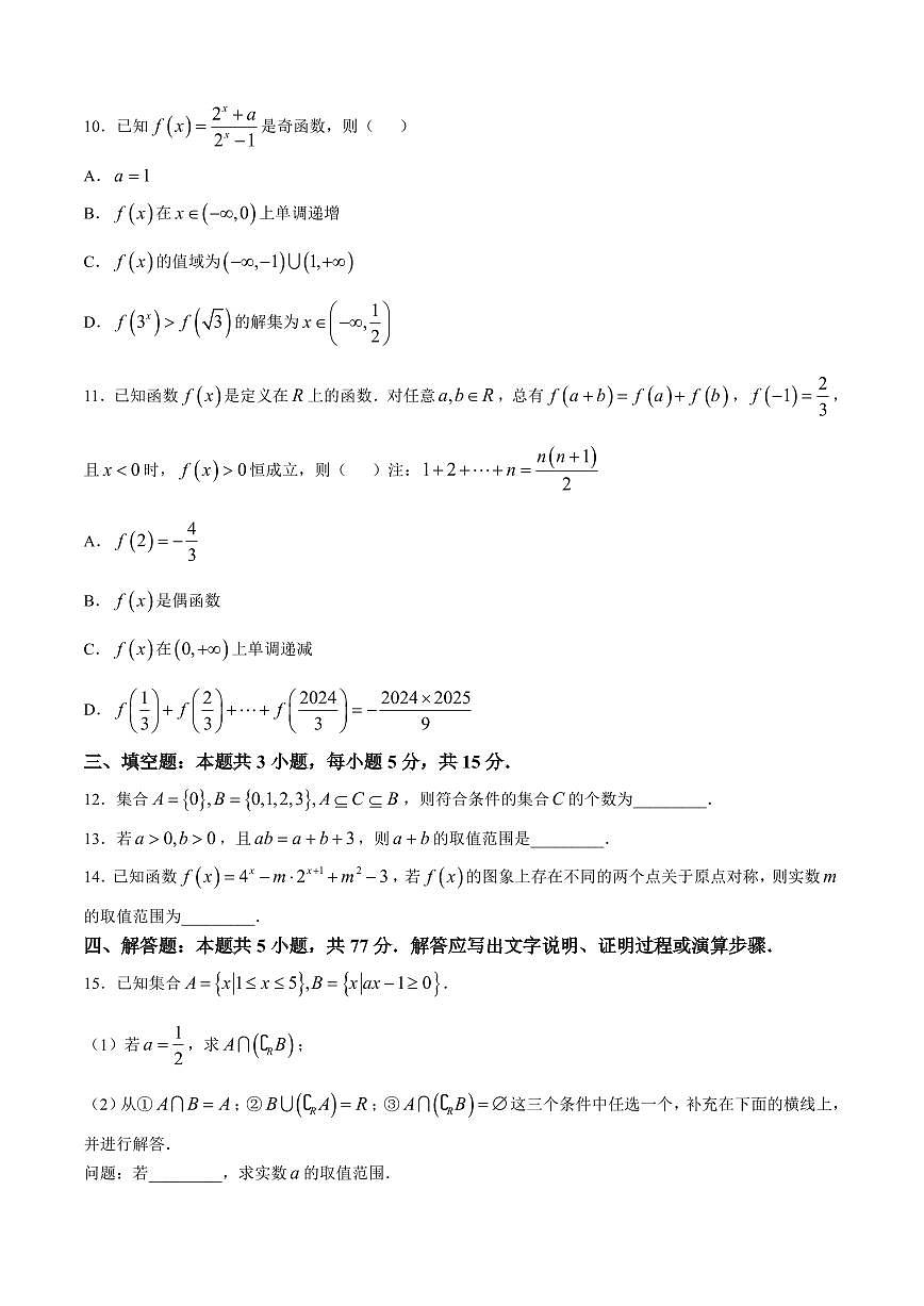数学-浙江省杭州学军中学2024-2025学年高一上学期期中考试试卷和答案第3页