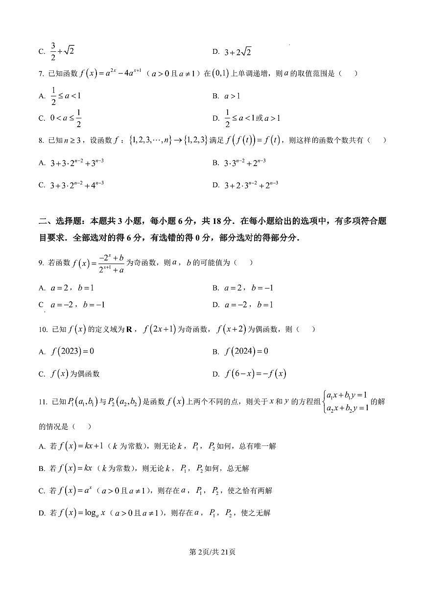 数学-浙江省宁波市镇海中学2024-2025学年高一上学期期中考试试卷和解析第2页