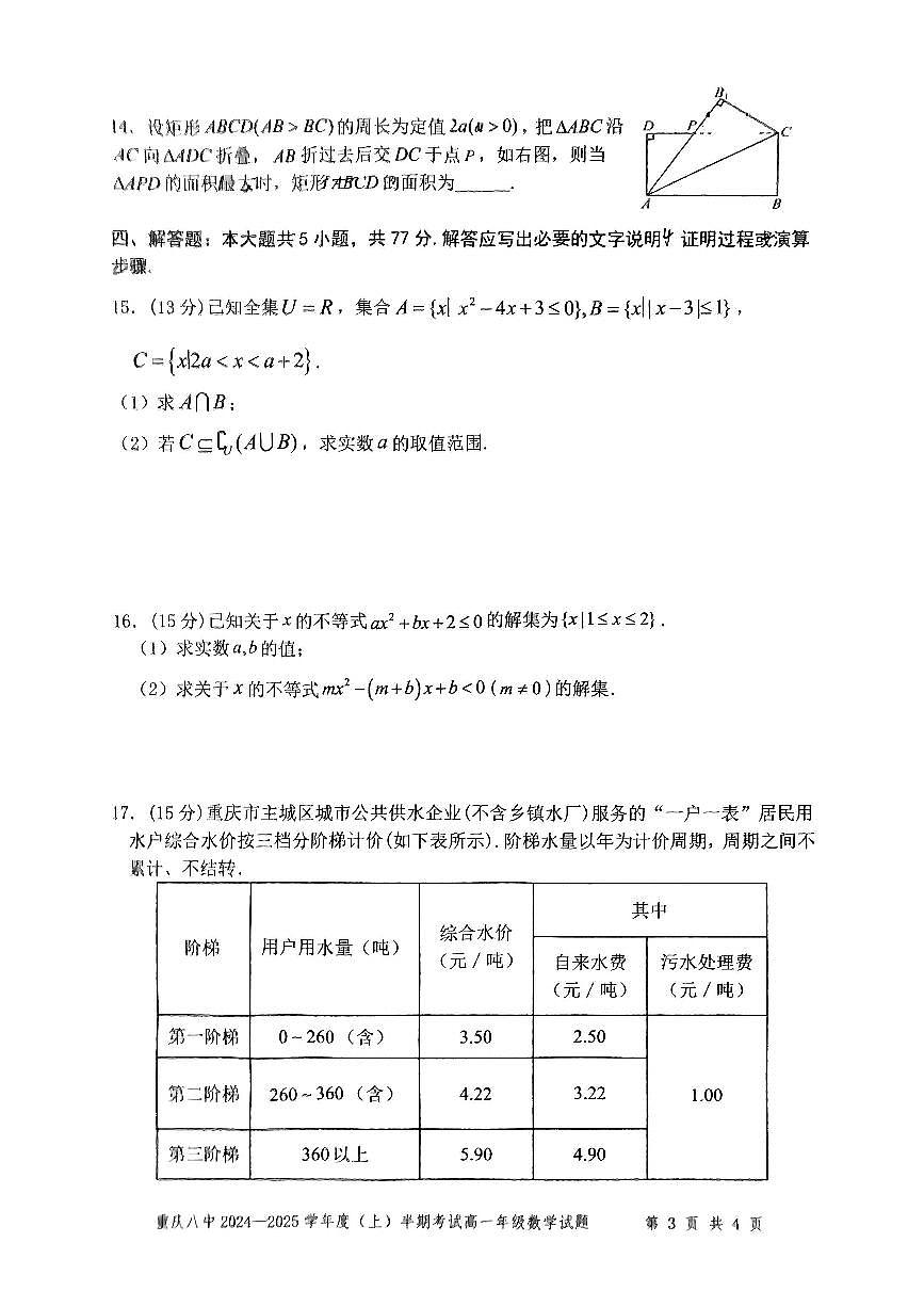 数学-重庆市第八中学2024-2025学年高一上学期期中考试第3页