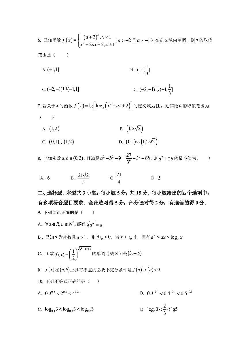 2024-2025学年第一学期浙江省宁波市余姚中学高一上册数学期中测试卷含答案第2页