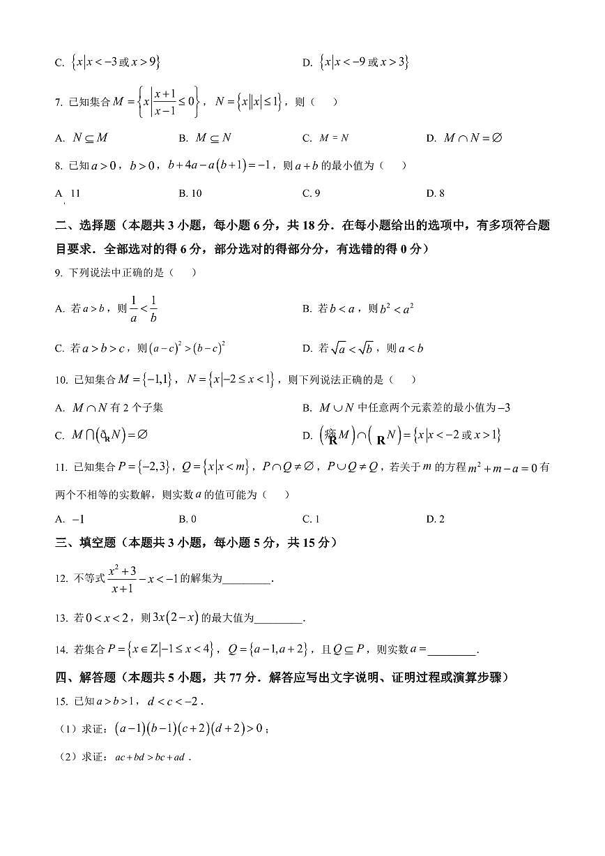2024—2025学年上学期海南高一上册数学期中考试数学试卷含答案第2页