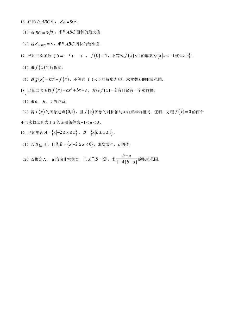 2024—2025学年上学期海南高一上册数学期中考试数学试卷含答案第3页