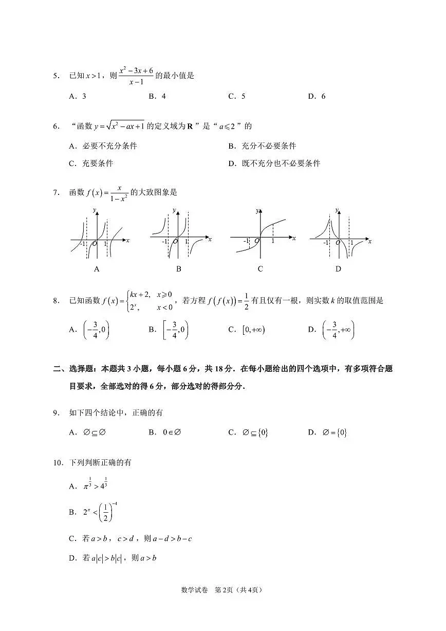 广东省实验中学2024-2025学年高一上学期期中考试数学试题含答案第2页