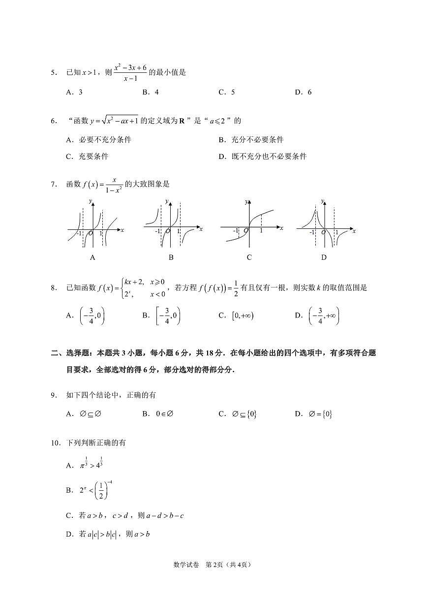 广东省实验中学2024-2025学年高一上学期期中考试数学试题含答案第2页