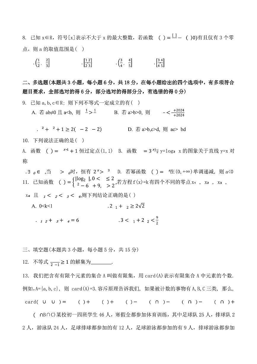 黑龙江省牡丹江市第一高级中学2024-2025学年高一上学期11月期中考试数学试卷含答案第2页