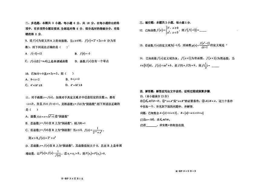 辽宁省丹东市七校协作体2024-2025学年高一上学期11月期中数学试题（含答案）第2页