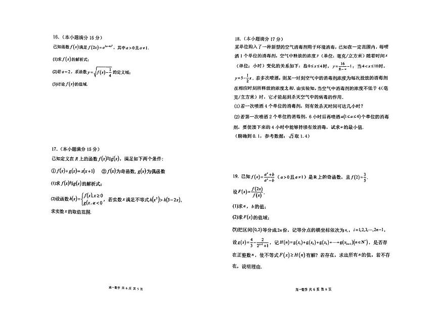 辽宁省丹东市七校协作体2024-2025学年高一上学期11月期中数学试题（含答案）第3页