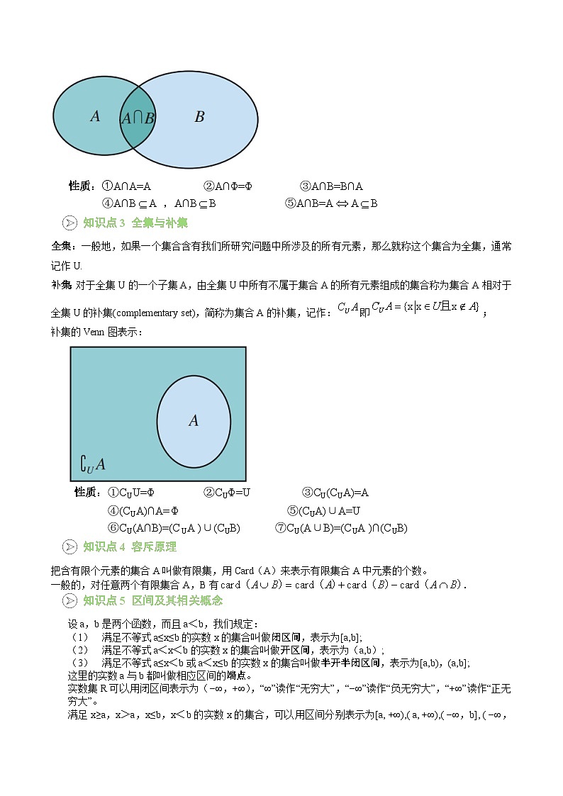 【02-暑假预习】第03讲 集合的基本运算（5个知识点+6个考点+过关测）（学生版）-2025年新高一数学暑假衔接讲练 (人教A版)(2)第2页