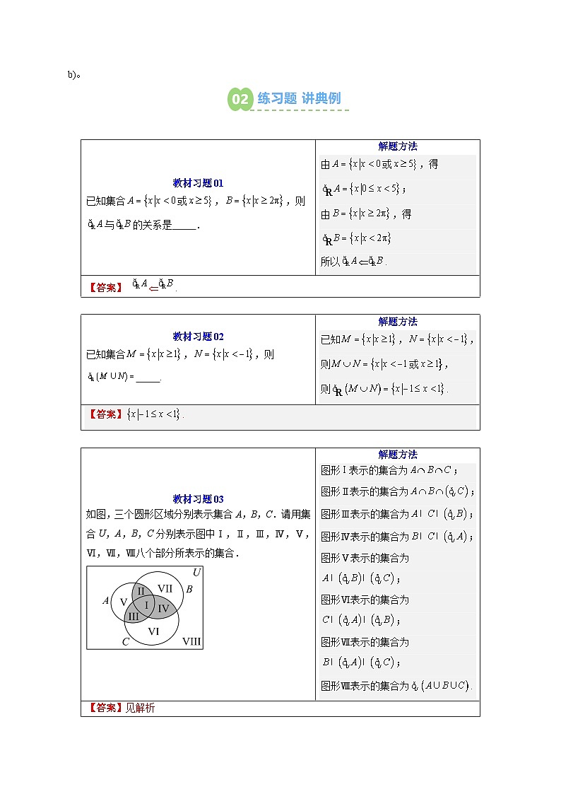 【02-暑假预习】第03讲 集合的基本运算（5个知识点+6个考点+过关测）（学生版）-2025年新高一数学暑假衔接讲练 (人教A版)(2)第3页