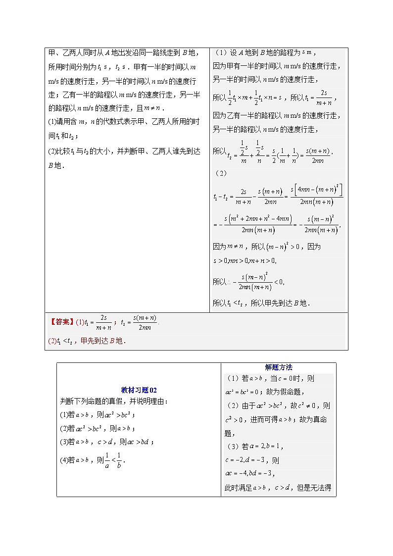 【02-暑假预习】第07讲 等式性质与不等式性质（学生版）-2025年新高一数学暑假衔接讲练 (人教A版)第2页
