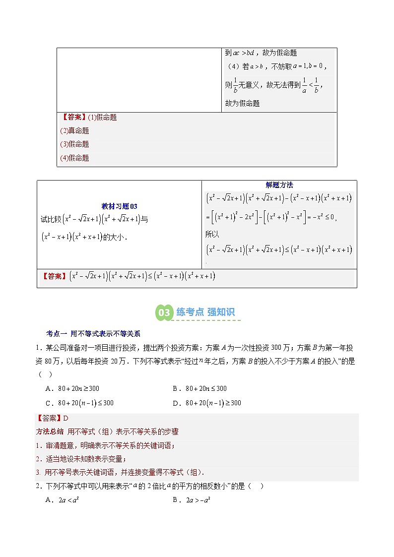 【02-暑假预习】第07讲 等式性质与不等式性质（教师版）-2025年新高一数学暑假衔接讲练 (人教A版)(3)第3页