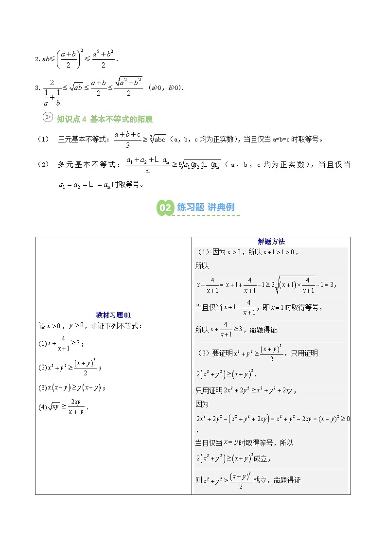 【02-暑假预习】第08讲 基本不等式（教师版）-2025年新高一数学暑假衔接讲练 (人教A版)第2页