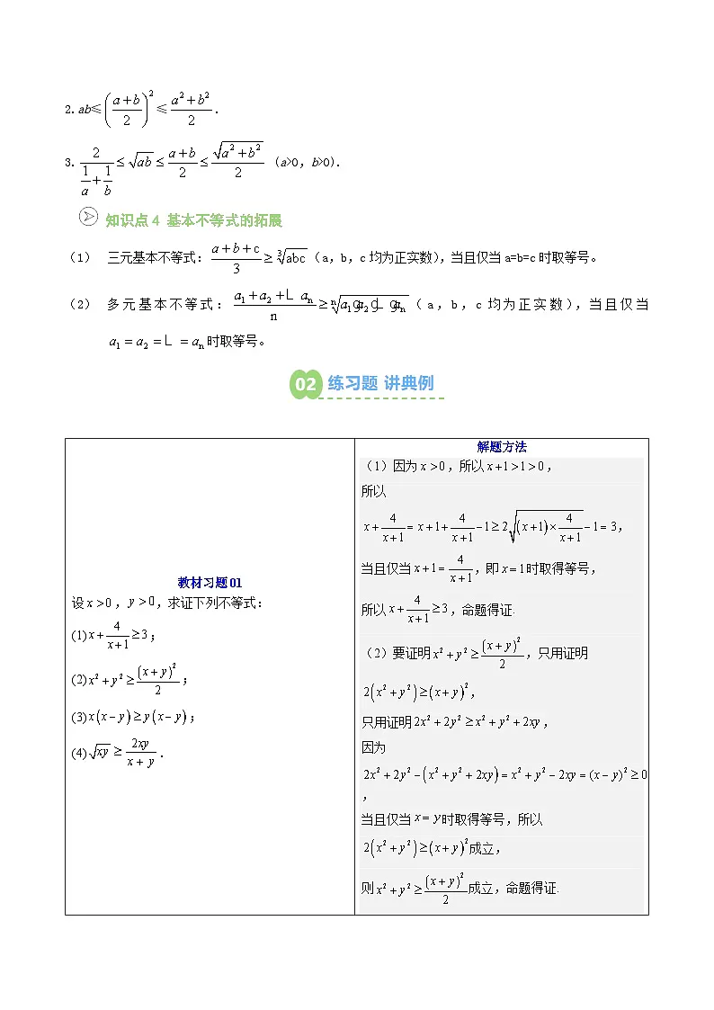 【02-暑假预习】第08讲 基本不等式（教师版）-2025年新高一数学暑假衔接讲练 (人教A版)第2页