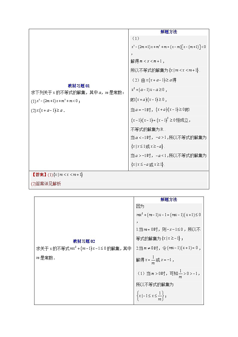 【02-暑假预习】第09讲 二次函数与一元二次方程、不等式（学生版）-2025年新高一数学暑假衔接讲练 (人教A版)第3页